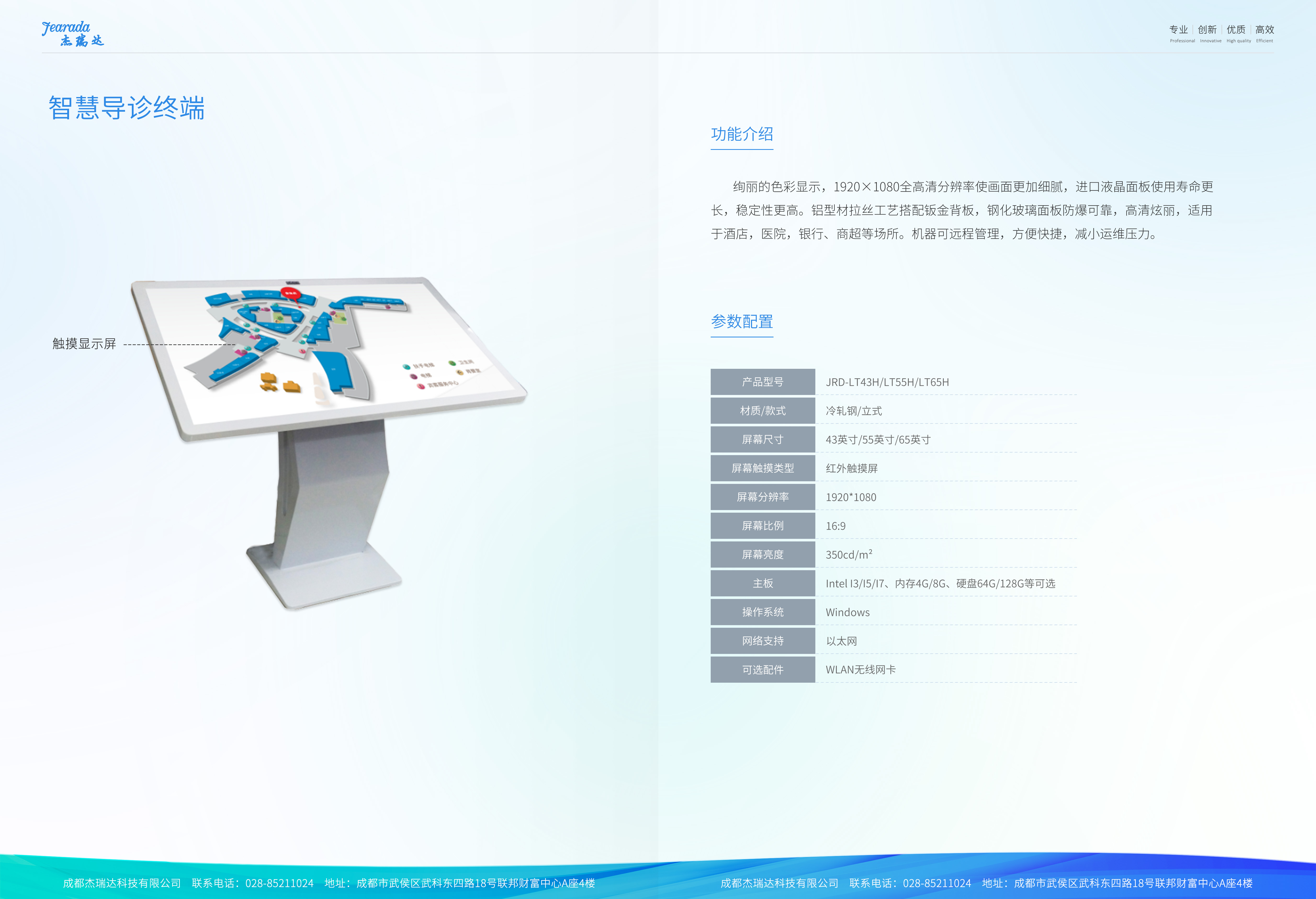 9智慧導(dǎo)診終端.jpg